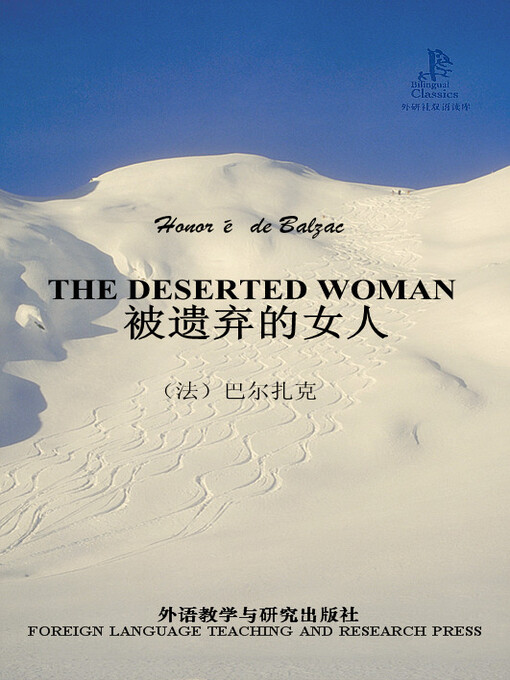Title details for 被遗弃的女人 by Honore de Balzac - Available